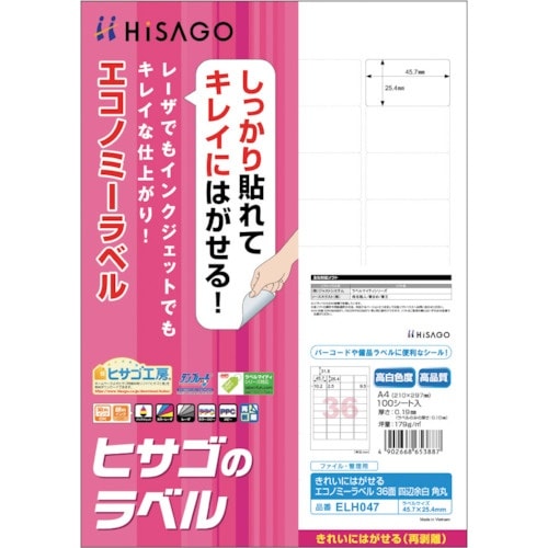 HISAGO きれいにはがせるエコノミーラベル 3