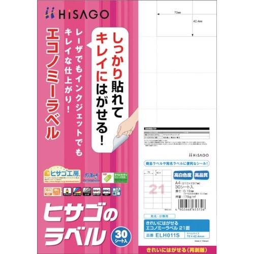HISAGO きれいにはがせるエコノミーラベル 2