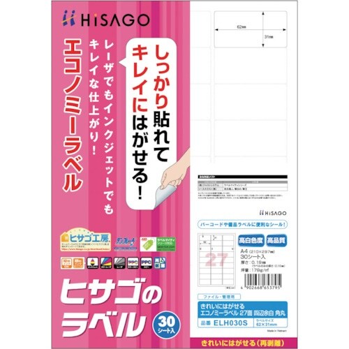 HISAGO きれいにはがせるエコノミーラベル 2