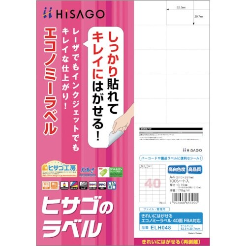 HISAGO きれいにはがせるエコノミーラベル 4