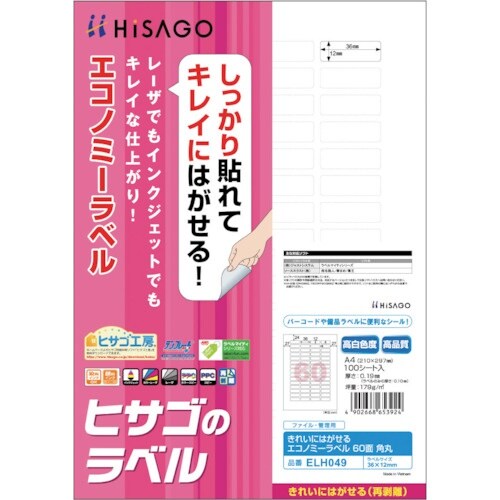 HISAGO きれいにはがせるエコノミーラベル 6