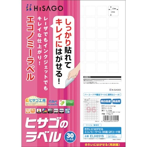 HISAGO きれいにはがせるエコノミーラベル 9