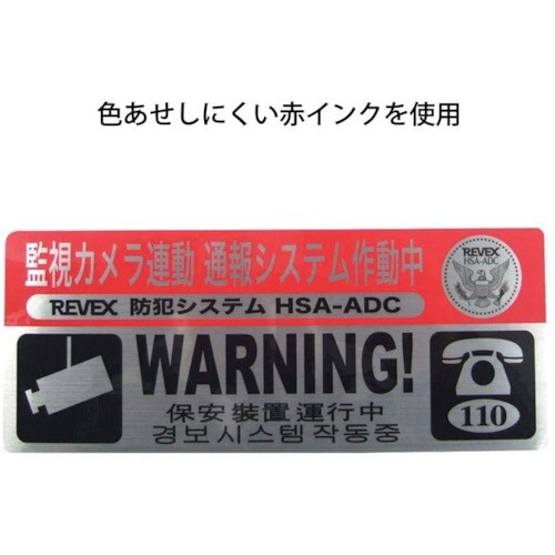 REVEX セキュリティステッカー S SS10