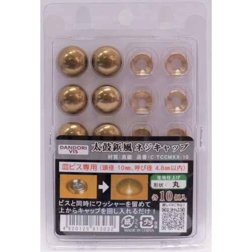 ダンドリビス ビスキャップ 太鼓鋲風ネジキャップ