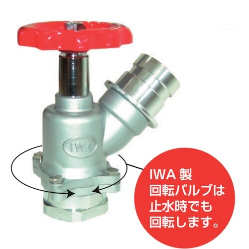 IWA アルミ製 町野式散水栓バルブ (根元回転式