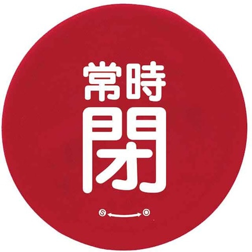 ユニット バルブハンドルキャップLサイズ 赤常時閉