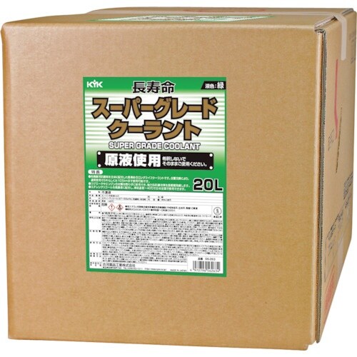 KYK スーパーグレードクーラント コック付き 2