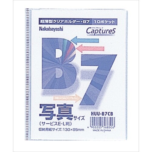 ナカバヤシ 超薄型ホルダーキャプチャーズ B7サイ