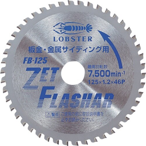 エビ ゼットフラッシャー 板金用 125mm