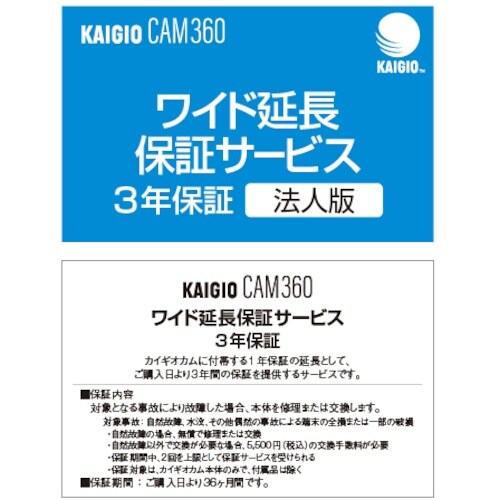 ソースネクスト KAIGIO CAM360・ワイド
