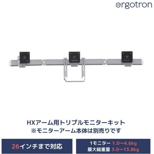 ERGOTRON HX トリプルモニターボウキット