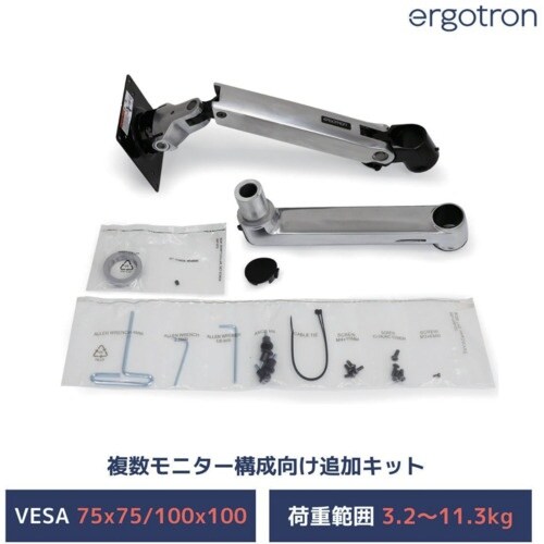 ERGOTRON LX 追加用アーム&カラーキット