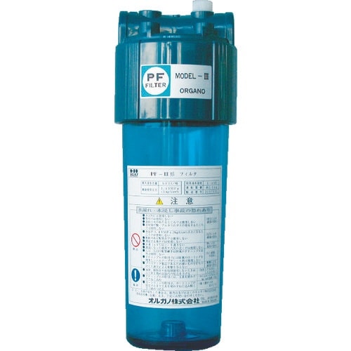 ORGANO フィルターハウジングPF−3