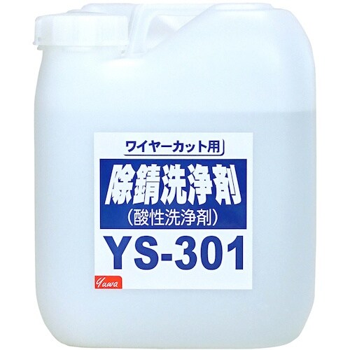 友和 除錆洗浄剤 YS−301 10L