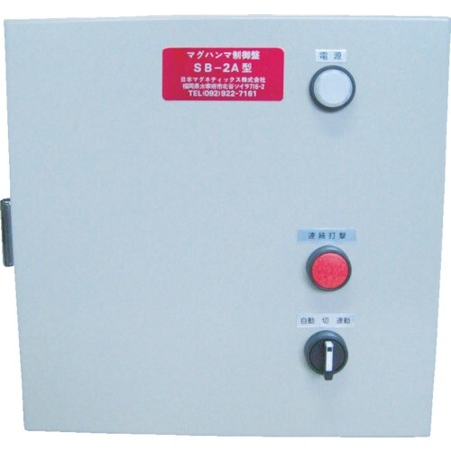 NMI 電磁式マグハンマ 制御盤 SB−1A