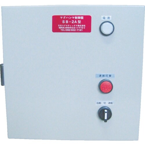NMI 電磁式マグハンマ 制御盤 SB−2A