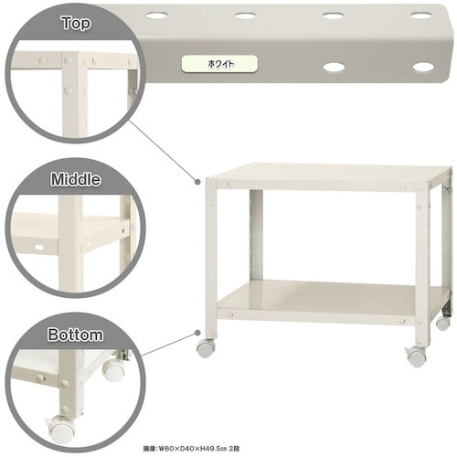 北島 ボルト式棚 キャスター付きタイプ 荷重80k