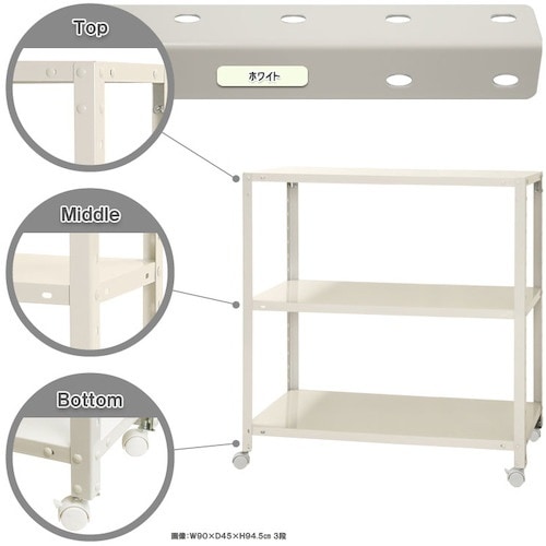 北島 ボルト式棚 キャスター付きタイプ 荷重80k