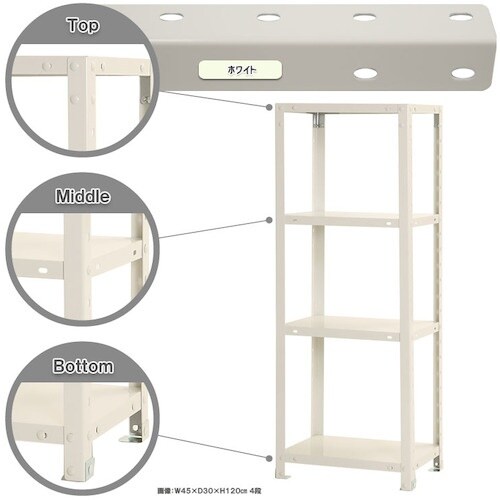 北島 ボルト式棚 荷重40kg スマートラック 開