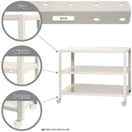 北島 ボルト式棚 キャスター付きタイプ 荷重80k
