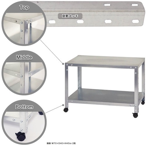 北島 ボルト式棚 キャスター付きタイプ 荷重80k