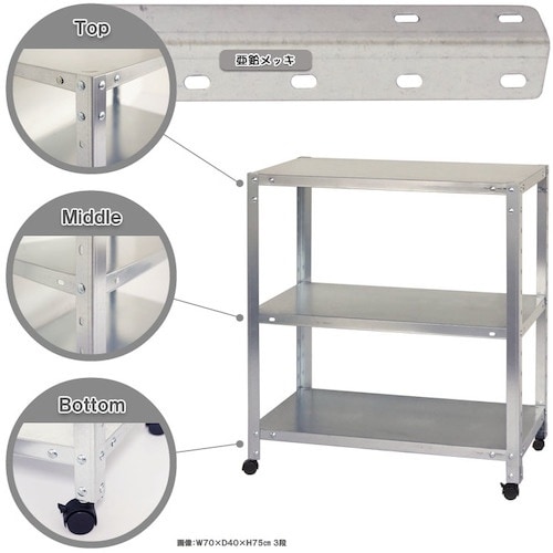北島 ボルト式棚 キャスター付きタイプ 荷重80k