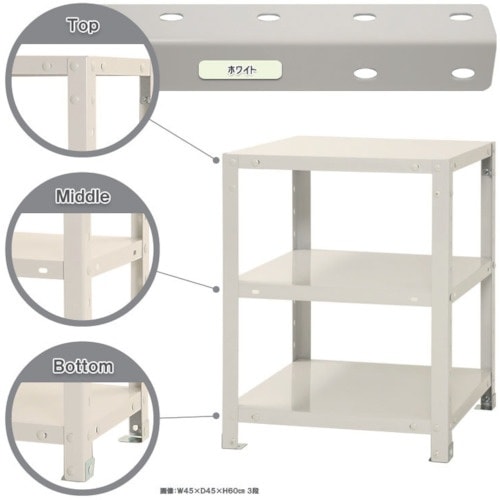 北島 ボルト式棚 荷重40kg スマートラック 開
