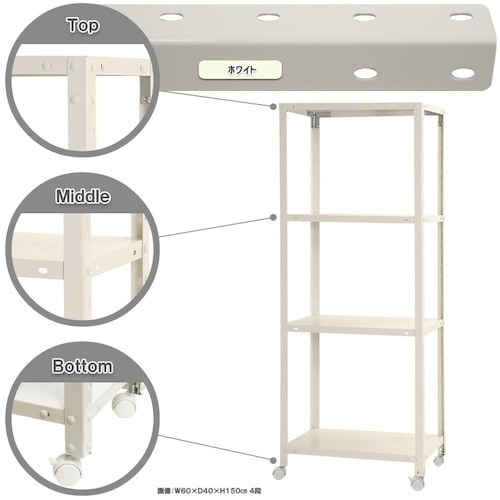 北島 ボルト式棚 キャスター付きタイプ 荷重80k