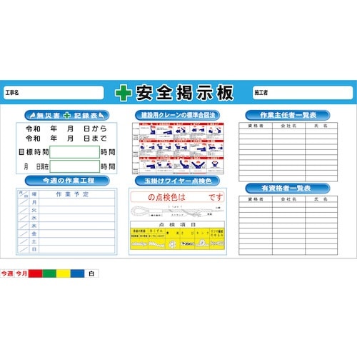 グリーンクロス 安全掲示板 SSB−06 1800