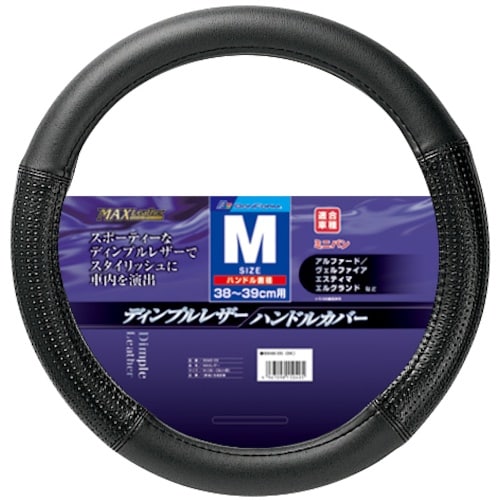 BonForm ハンドルカバー MAXレザーM38