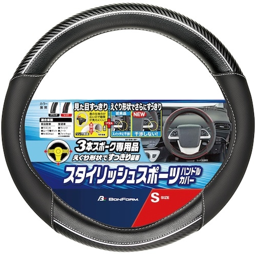 BonForm ハンドルカバー FTラインSBK