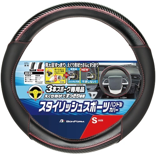 BonForm ハンドルカバー FTラインSRE