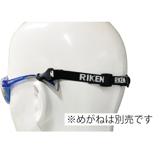 リケン RC−170用 固定バンド 保護めがね固定