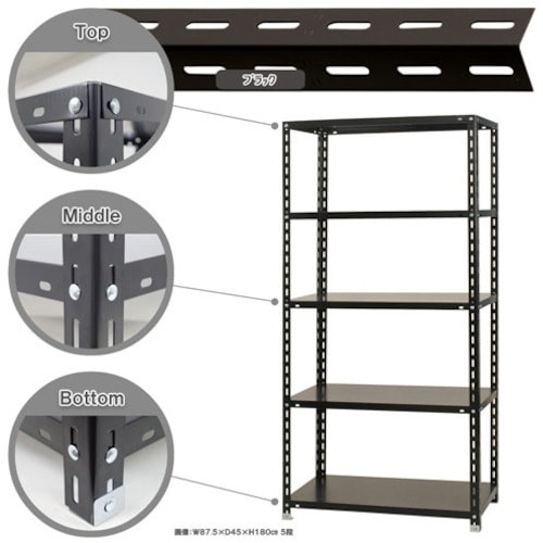 北島 スチール棚NC−1−18 5段 ブラック