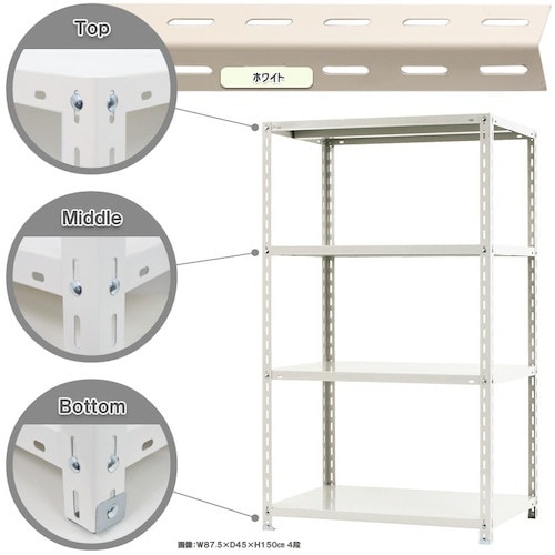 北島 スチール棚NC−1−15 4段 ホワイト