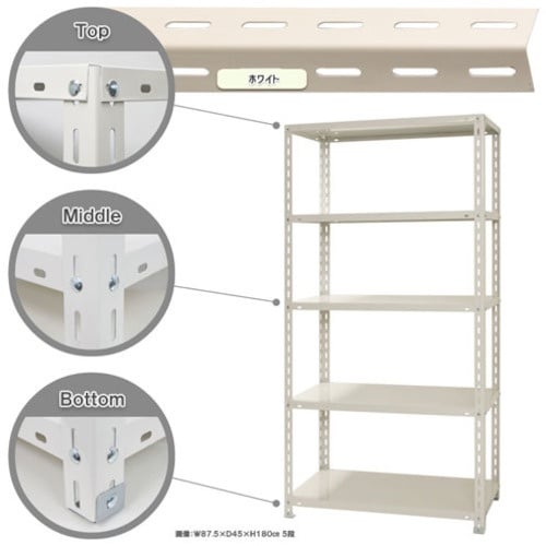 北島 スチール棚NC−1−18 5段 ホワイト