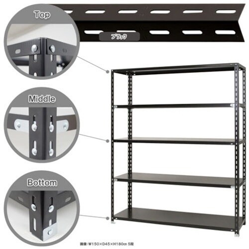 北島 スチール棚NC−3−18 5段 ブラック