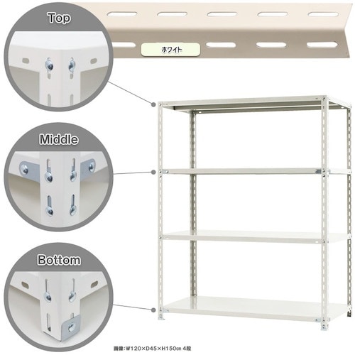 北島 スチール棚NC−2−15 4段 ホワイト