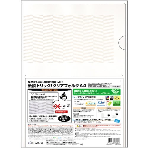 HISAGO 紙製トリック!クリアフォルダA4 パ