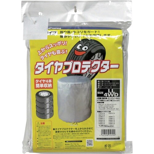BonForm タイヤ収納カバータイヤプロテクST