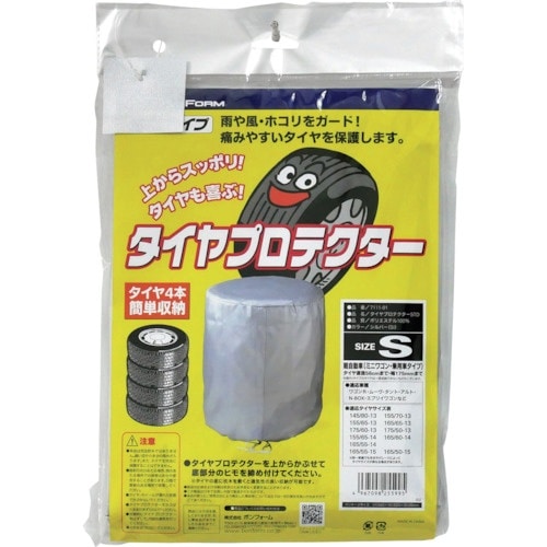 BonForm タイヤ収納カバータイヤプロテクST