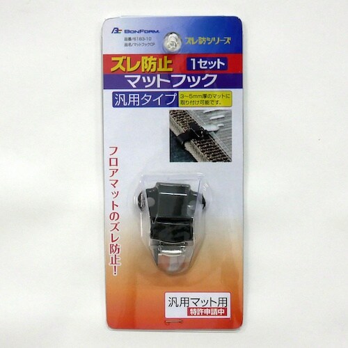BonForm ズレ防シリーズマット フックCPク