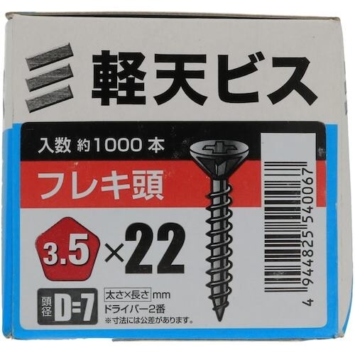 YAHATA 軽天ビス フレキ 箱 3.5×22(