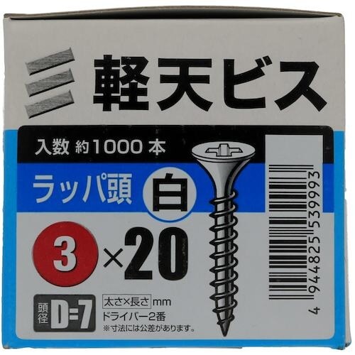 YAHATA 軽天ビス 白 箱 3×20(D=7)