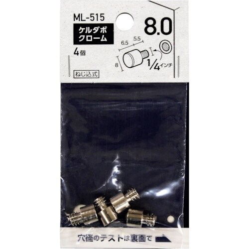 WAKI ケルダボ クローム 8mm 1/4インチ