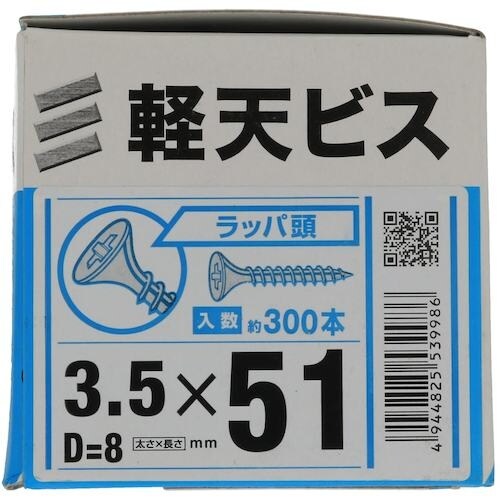 YAHATA 軽天ビス箱 3.5×51(D=8)(