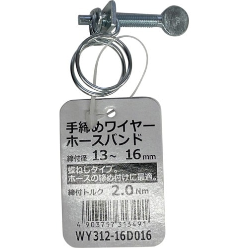 WAKI 手締めワイヤーホースバンド