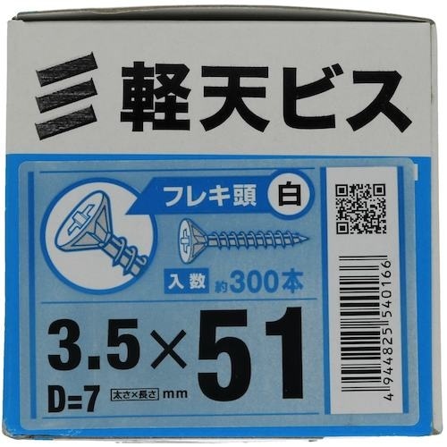 YAHATA 軽天ビス フレキ 白 箱 3.5×5