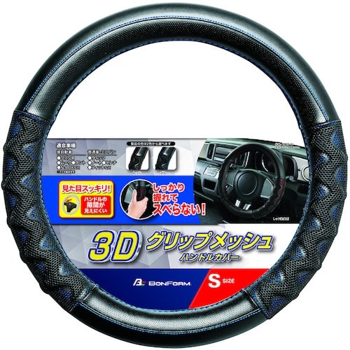 BonForm ハンドルカバー グリップ メッシュ