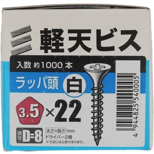 YAHATA 軽天ビス 白 箱 3.5×22(D=